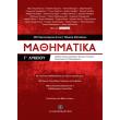 mathimatika g lykeioy 200 proteinomena b kai g themata exetaseon photo mathimatika g lykeioy 200 proteinomena b kai g themata exetaseon photo