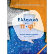 ellinika sto pf photo ellinika sto pf photo