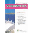 thriskeytika e dimotikoy photo thriskeytika e dimotikoy photo