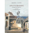 aristofanis photo aristofanis photo