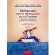 mathimatika apo to nipiagogeio os to gymnasio photo mathimatika apo to nipiagogeio os to gymnasio photo