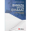 bimata ektos elladas photo bimata ektos elladas photo