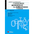 glossikes askiseis sti neoelliniki glossa g gymnasioy photo glossikes askiseis sti neoelliniki glossa g gymnasioy photo