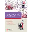 biologia b gymnasioy photo biologia b gymnasioy photo