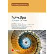 algebra b lykeioy a teyxos photo algebra b lykeioy a teyxos photo