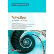 algebra b lykeioy b teyxos photo algebra b lykeioy b teyxos photo