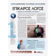 epikairos logos 1 photo epikairos logos 1 photo