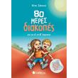 80 meres diakopes apo tin a sti b dimotikoy photo 80 meres diakopes apo tin a sti b dimotikoy photo