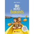 80 meres diakopes apo tin b sti g dimotikoy photo 80 meres diakopes apo tin b sti g dimotikoy photo