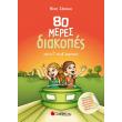 80 meres diakopes apo tin g sti d dimotikoy photo 80 meres diakopes apo tin g sti d dimotikoy photo