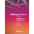 mathimatika g1 lykeioy prosanatolismoy thetikon spoydon kai spoydon oikonomias kai pliroforikis photo mathimatika g1 lykeioy prosanatolismoy thetikon spoydon kai spoydon oikonomias kai pliroforikis photo