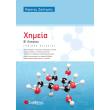 ximeia b lykeioy genikis paideias photo ximeia b lykeioy genikis paideias photo