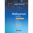 mathimatika b lykeioy prosanatolismos thetikon spoydon photo mathimatika b lykeioy prosanatolismos thetikon spoydon photo