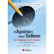 stoxeyo sto arista stin ekthesi gia tis exetaseis g lykeioy photo stoxeyo sto arista stin ekthesi gia tis exetaseis g lykeioy photo