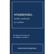 psyxotherapeia skopos diadikasia kai askisi photo psyxotherapeia skopos diadikasia kai askisi photo