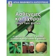 astheneies kai exthroi olon ton fyton photo astheneies kai exthroi olon ton fyton photo