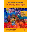to xrysafi toy kosmoy photo to xrysafi toy kosmoy photo