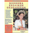 boithima sxolikon ekdiloseon photo boithima sxolikon ekdiloseon photo