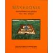 makedonia xartografia kai istoria 15os 18os aionas xartodeto photo makedonia xartografia kai istoria 15os 18os aionas xartodeto photo
