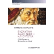 byznatini anagennisi kai oytopia photo byznatini anagennisi kai oytopia photo
