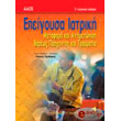 epeigoysa iatriki 2 tomoi photo epeigoysa iatriki 2 tomoi photo
