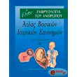 atlas basikon iatrikon epistimon tomos 2 photo atlas basikon iatrikon epistimon tomos 2 photo