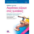 mathete gia tin akrateia ton oyron stis gynaikes photo mathete gia tin akrateia ton oyron stis gynaikes photo