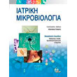 iatriki mikrobiologia tomos i photo iatriki mikrobiologia tomos i photo