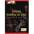 diataraxes anaptyxeos ton trixon diagnosi kai therapeia photo diataraxes anaptyxeos ton trixon diagnosi kai therapeia photo