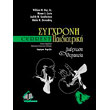 sygxroni paidiatriki diagnosi kai therapeia tomos 1 photo sygxroni paidiatriki diagnosi kai therapeia tomos 1 photo