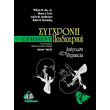 sygxroni paidiatriki diagnosi kai therapeia tomos 2 photo sygxroni paidiatriki diagnosi kai therapeia tomos 2 photo