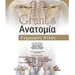 grants anatomia egxromos atlas photo grants anatomia egxromos atlas photo