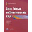 xrima trapezes kai xrimatopistotikes agores photo xrima trapezes kai xrimatopistotikes agores photo