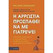 i arrostia prospathei na me giatrepsei photo i arrostia prospathei na me giatrepsei photo
