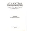 atlantida anadysi kai katabythisi photo atlantida anadysi kai katabythisi photo