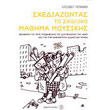 sxediazontas to sxoliko mathima moysikis photo sxediazontas to sxoliko mathima moysikis photo