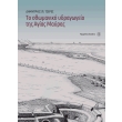 to othomaniko ydragogeio tis agias mayras photo to othomaniko ydragogeio tis agias mayras photo