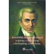 ioannis kapodistrias photo ioannis kapodistrias photo