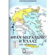 otan megalone i ellas photo otan megalone i ellas photo