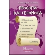 prosopa kai gegonota tomos st photo prosopa kai gegonota tomos st photo