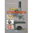 eidiki istopathologia photo eidiki istopathologia photo