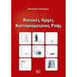 basikes arxes kyttarometrias rois photo basikes arxes kyttarometrias rois photo