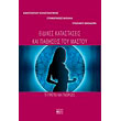 eidikes katastaseis kai pathiseis toy mastoy photo eidikes katastaseis kai pathiseis toy mastoy photo
