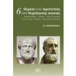 6 themata ston aristoteli apo psyxologikis skopias photo 6 themata ston aristoteli apo psyxologikis skopias photo