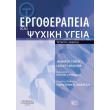 ergotherapeia kai psyxiki ygeia photo ergotherapeia kai psyxiki ygeia photo