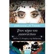 ena koritsi afigeitai ston kipo toy mesonyxtioy 2 photo ena koritsi afigeitai ston kipo toy mesonyxtioy 2 photo