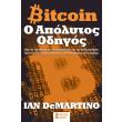 bitcoin o apolytos odigos photo bitcoin o apolytos odigos photo