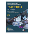 statistiki methodoi analysis gia epixeirimatikes apofaseis photo statistiki methodoi analysis gia epixeirimatikes apofaseis photo