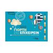 giorti sto epixeirein photo giorti sto epixeirein photo