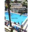 toyristiki psyxologia kai symperifora toyrista katanaloti photo toyristiki psyxologia kai symperifora toyrista katanaloti photo